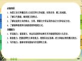 15《谏太宗十思疏》《答司马谏议书》大单元任务群课件PPT