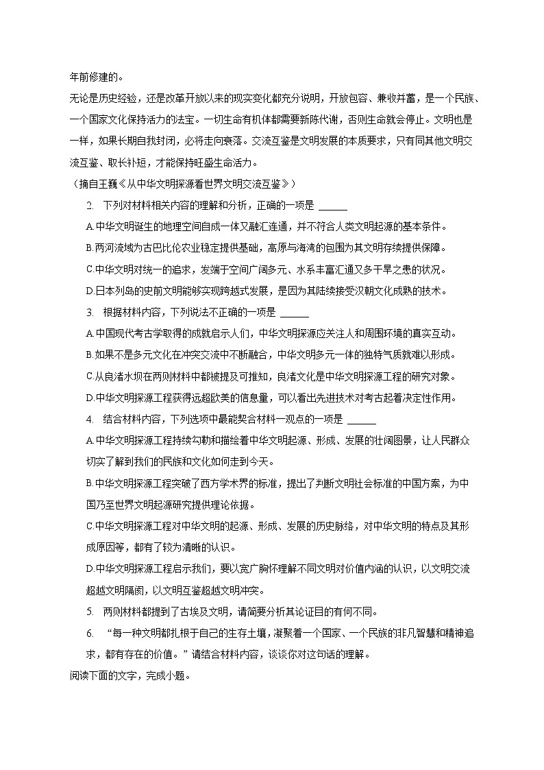 2022-2023学年山东省青岛重点中学高二（下）期中语文试卷-普通用卷（含解析）03