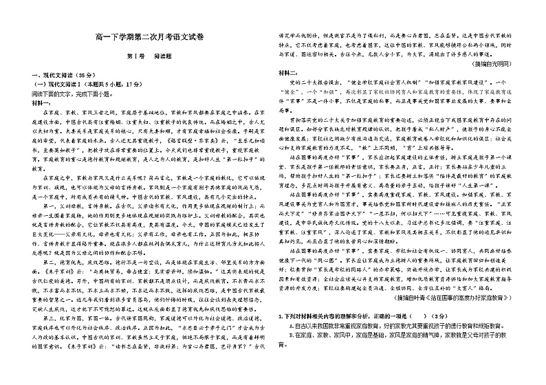 河南省濮阳市建业外国语学校2022-2023学年高一下学期第二次月考语文试卷第1页