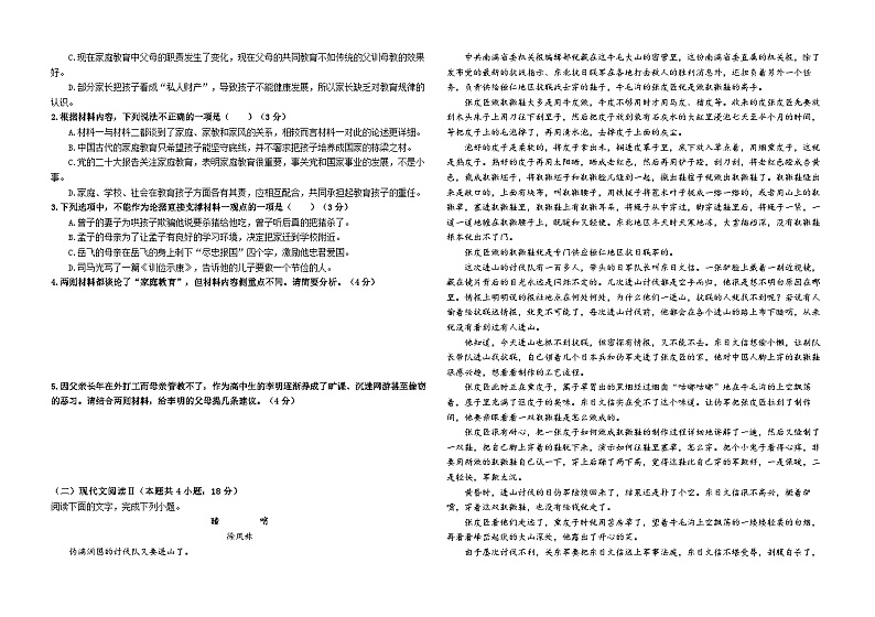 河南省濮阳市建业外国语学校2022-2023学年高一下学期第二次月考语文试卷第2页