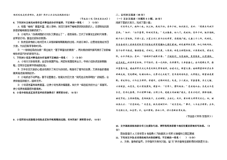 河南省濮阳市建业外国语学校2022-2023学年高一下学期第二次月考语文试卷第3页
