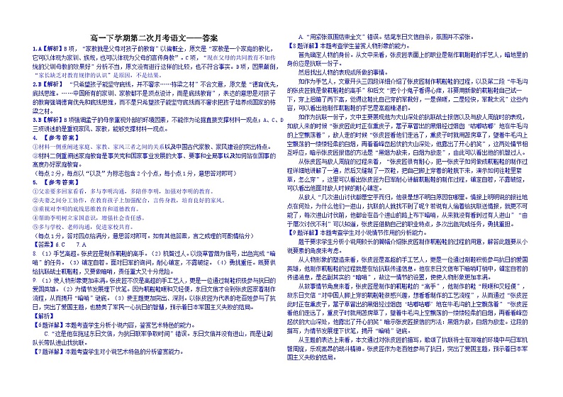 河南省濮阳市建业外国语学校2022-2023学年高一下学期第二次月考语文试卷答案第1页