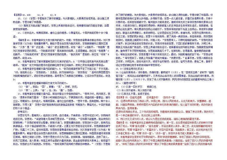 河南省濮阳市建业外国语学校2022-2023学年高一下学期第二次月考语文试卷答案第2页