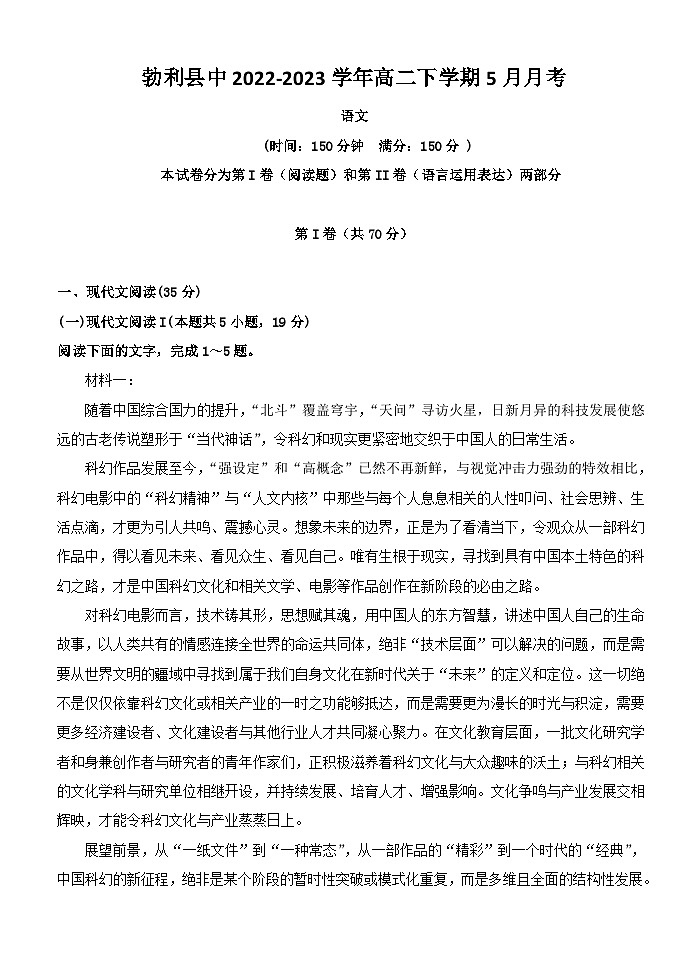 黑龙江省七台河市勃利县中2022-2023学年高二下学期5月月考语文试题第1页