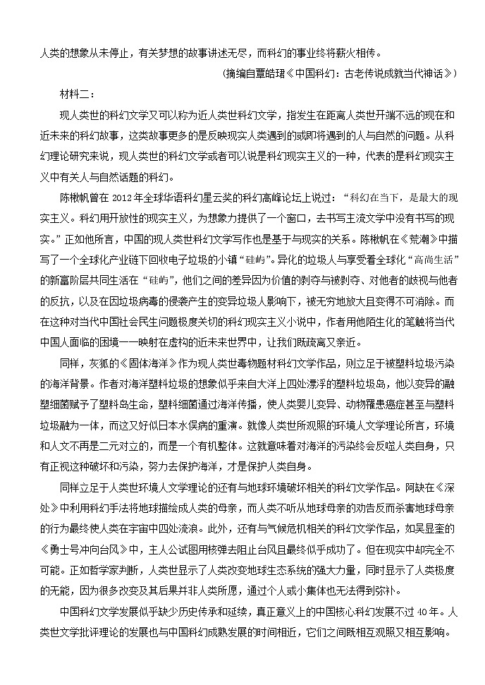 黑龙江省七台河市勃利县中2022-2023学年高二下学期5月月考语文试题第2页