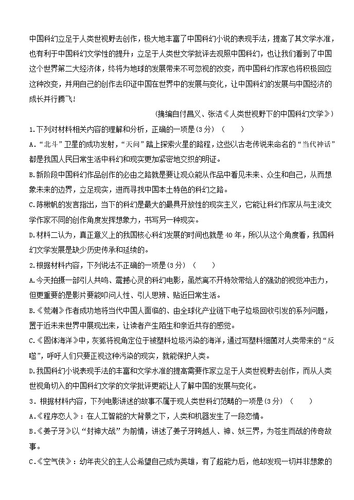 黑龙江省七台河市勃利县中2022-2023学年高二下学期5月月考语文试题第3页