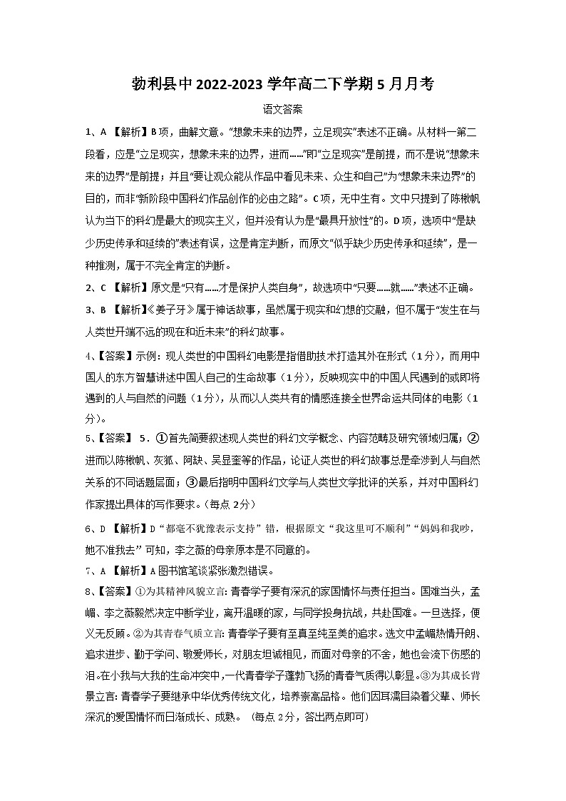 黑龙江省七台河市勃利县中2022-2023学年高二下学期5月月考语文答案第1页