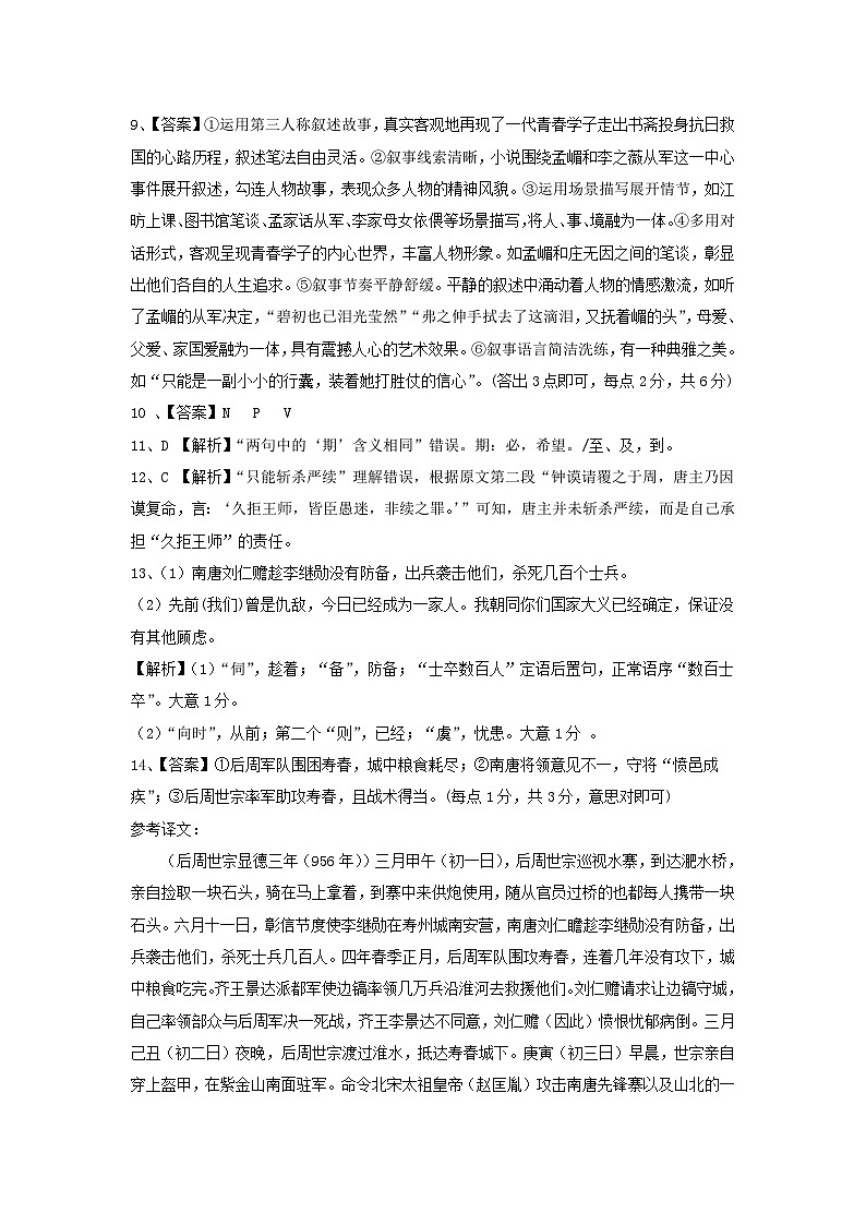 黑龙江省七台河市勃利县中2022-2023学年高二下学期5月月考语文答案第2页