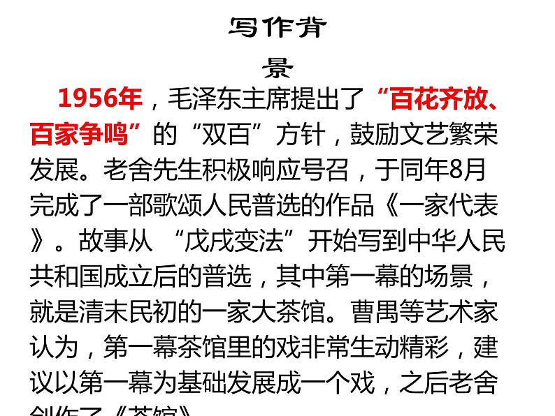 8《茶馆（节选）》课件 2022-2023学年统编版高中语文选择性必修下册第5页