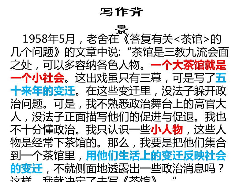 8《茶馆（节选）》课件 2022-2023学年统编版高中语文选择性必修下册第6页