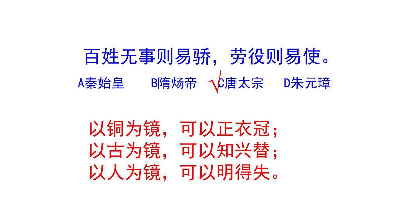 15.1《谏太宗十思疏》课件 2022-2023学年统编版高中语文必修下册第1页