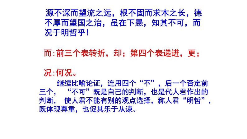 15.1《谏太宗十思疏》课件 2022-2023学年统编版高中语文必修下册第7页