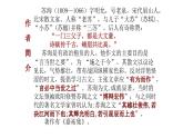 16.2《六国论》课件2022-2023学年统编版高中语文必修下册