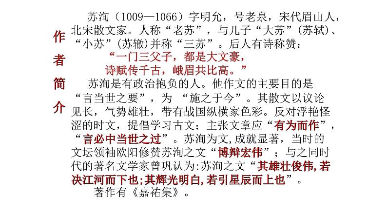 16.2《六国论》课件2022-2023学年统编版高中语文必修下册02