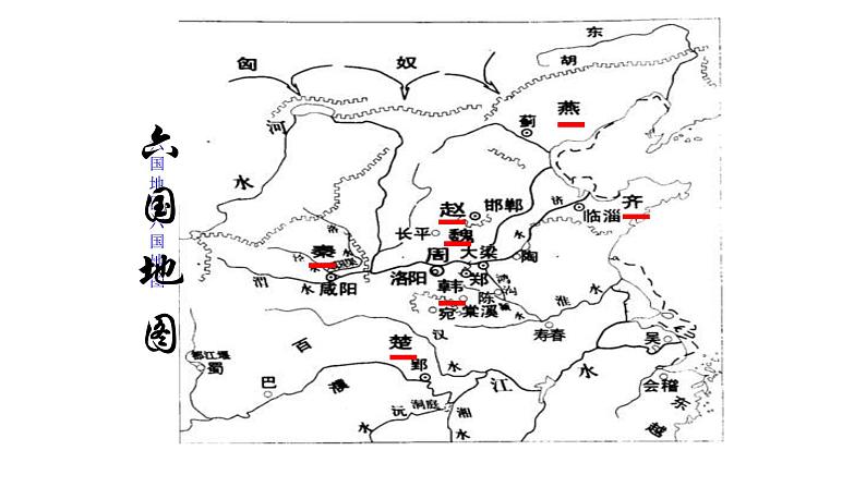 16.2《六国论》课件2022-2023学年统编版高中语文必修下册05