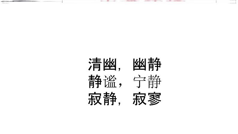 2023届高考语文复习：诗词情感主题（三）课件第6页