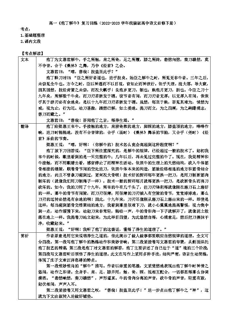 1.3《庖丁解牛》复习训练 2022-2023学年统编版高中语文必修下册(含解析）第1页