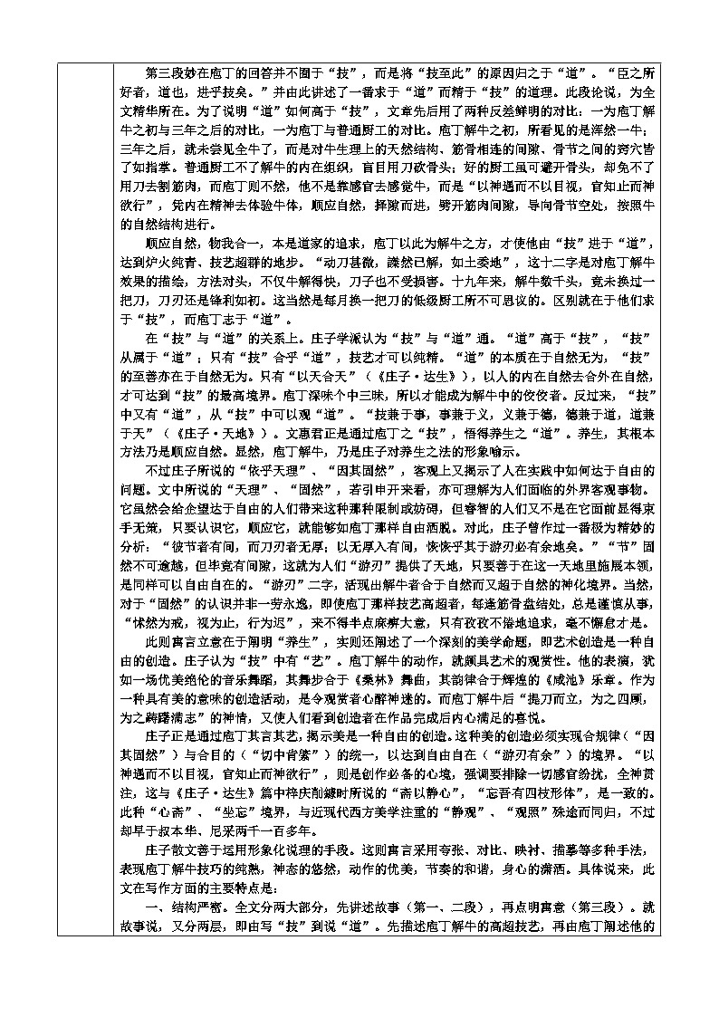 1.3《庖丁解牛》复习训练 2022-2023学年统编版高中语文必修下册(含解析）第2页