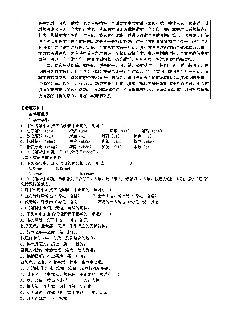 1.3《庖丁解牛》复习训练 2022-2023学年统编版高中语文必修下册(含解析）第3页