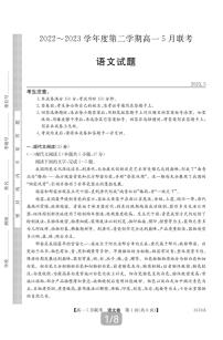安徽省皖北2022-2023学年第二学期高一5月联考语文试题(扫描版含答案）