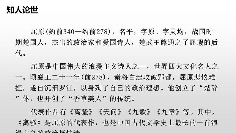 1.2《离骚（节选）》课件2022-2023学年统编版高中语文选择性必修下册02