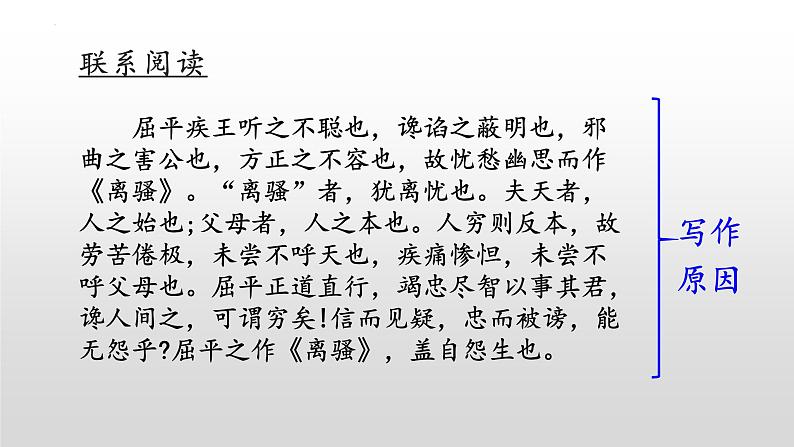 1.2《离骚（节选）》课件2022-2023学年统编版高中语文选择性必修下册06