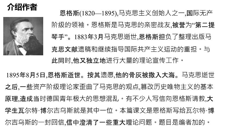 1《社会历史的决定性基础》课件 2022-2023学年统编版高中语文选择性必修中册第3页