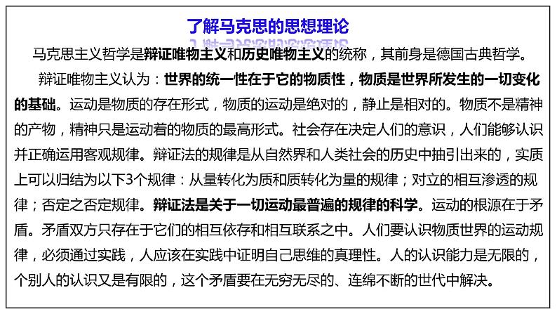 1《社会历史的决定性基础》课件 2022-2023学年统编版高中语文选择性必修中册第4页