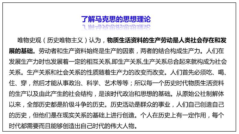 1《社会历史的决定性基础》课件 2022-2023学年统编版高中语文选择性必修中册第5页