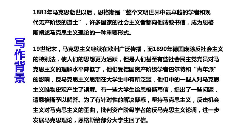 1《社会历史的决定性基础》课件 2022-2023学年统编版高中语文选择性必修中册第6页