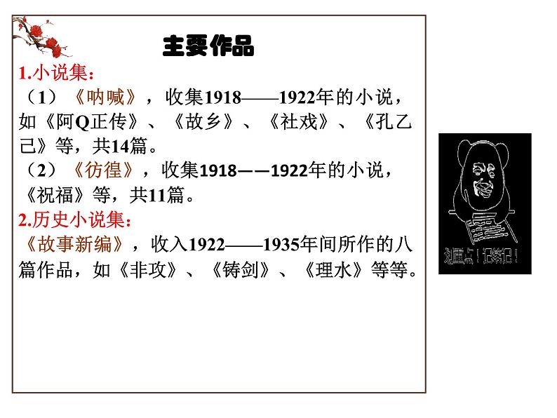 5.1《阿Q正传（节选）》课件2022-2023学年统编版高中语文选择性必修下册第8页