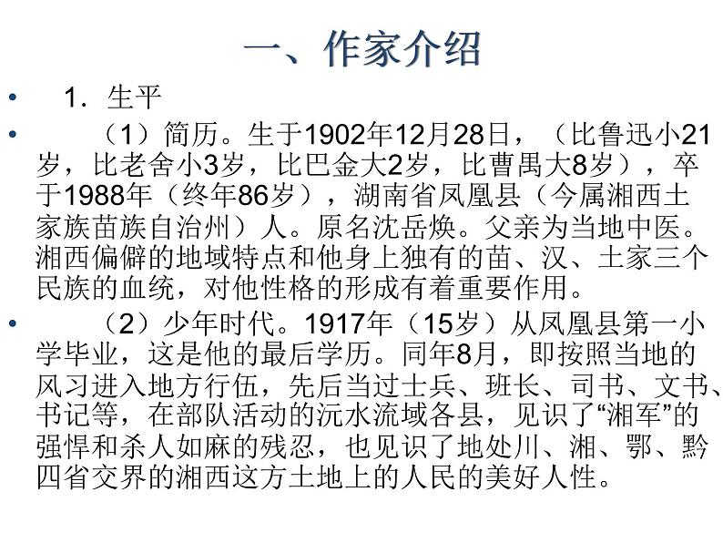 5.2《边城（节选）》课件2022-2023学年统编版高中语文选择性必修下册第3页