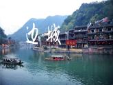 5.2《边城（节选）》课件 2022-2023学年统编版高中语文选择性必修下册