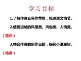 5.2《边城（节选）》课件 2022-2023学年统编版高中语文选择性必修下册