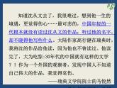 5.2《边城（节选）》课件 2022-2023学年统编版高中语文选择性必修下册