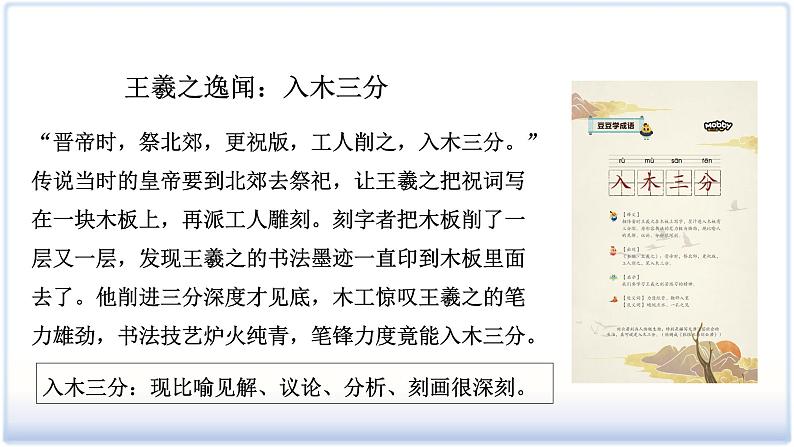 10.1《兰亭集序》课件 2022-2023学年统编版高中语文选择性必修下册第7页