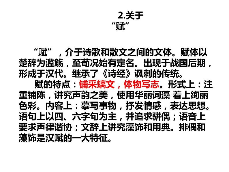 16.1《阿房宫赋》课件 2022-2023学年统编版高中语文必修下册第4页