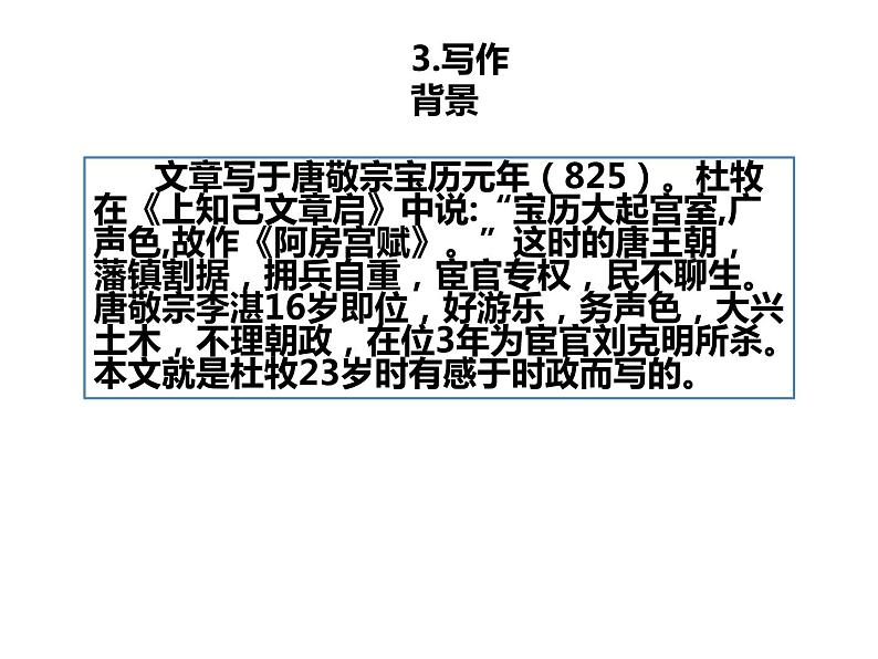 16.1《阿房宫赋》课件 2022-2023学年统编版高中语文必修下册第5页