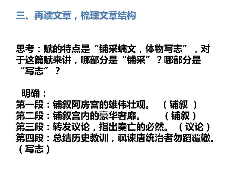 16.1《阿房宫赋》课件 2022-2023学年统编版高中语文必修下册第7页