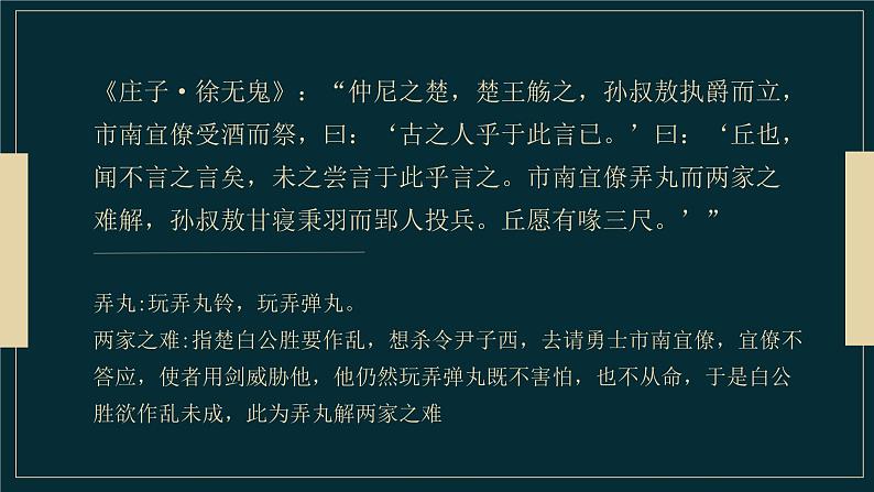 11《种树郭橐驼转》课件 2022-2023学年统编版高中语文选择性必修下册第2页