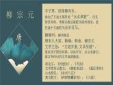 11《种树郭橐驼转》课件 2022-2023学年统编版高中语文选择性必修下册