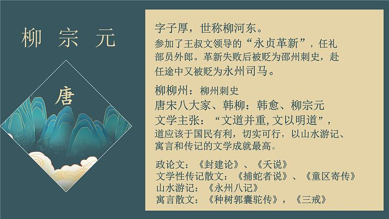 11《种树郭橐驼转》课件 2022-2023学年统编版高中语文选择性必修下册第4页