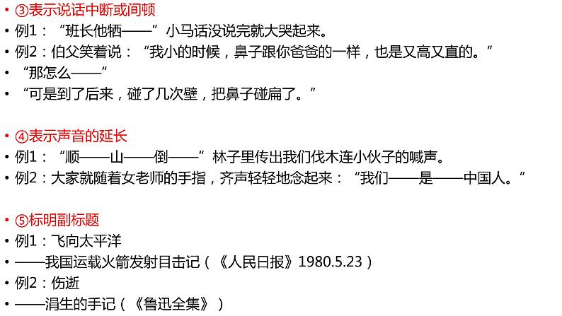 2023届高考专题复习：标点符号+课件第7页