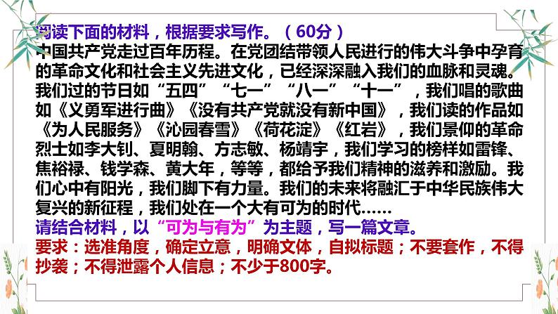 2023届高考作文备考-12种作文题示例及思路点拨、片段示例+课件第2页