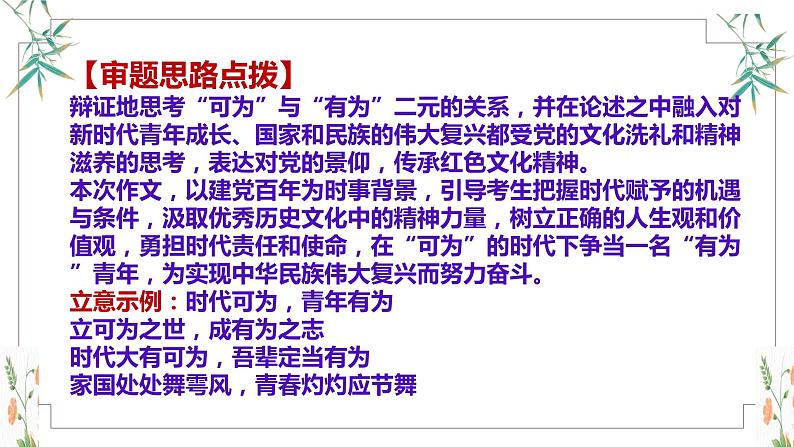 2023届高考作文备考-12种作文题示例及思路点拨、片段示例+课件第3页