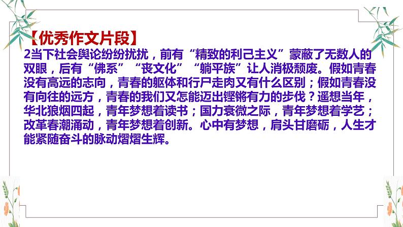 2023届高考作文备考-12种作文题示例及思路点拨、片段示例+课件第5页