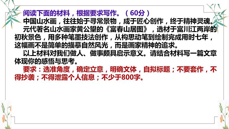 2023届高考作文备考-12种作文题示例及思路点拨、片段示例+课件第7页