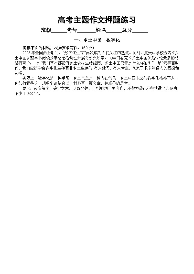 高中语文2023高考主题作文押题练习（共八个主题，附写作指导和参考范文）第1页