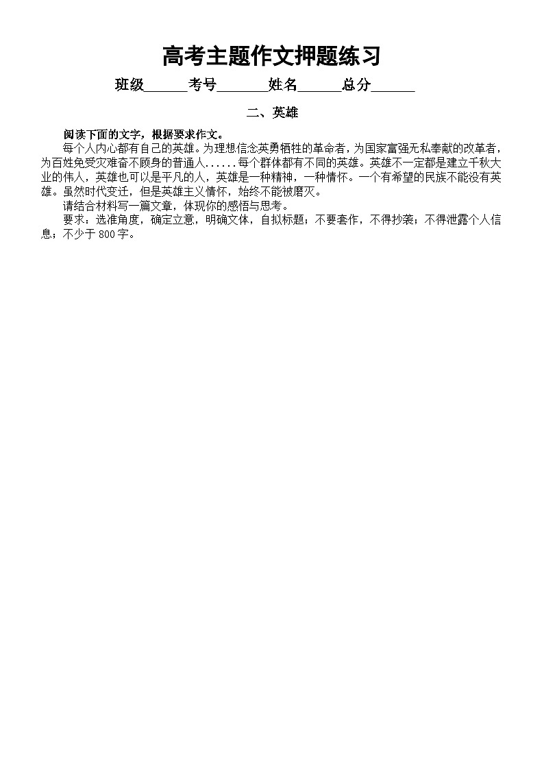 高中语文2023高考主题作文押题练习（共八个主题，附写作指导和参考范文）第2页