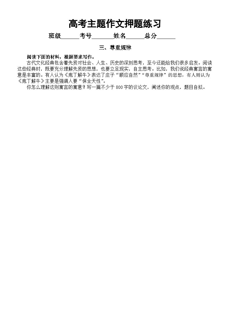 高中语文2023高考主题作文押题练习（共八个主题，附写作指导和参考范文）第3页